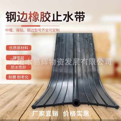 速发厂6销产直供钢边橡胶止水带销51型中埋式建筑工程外贴止水带