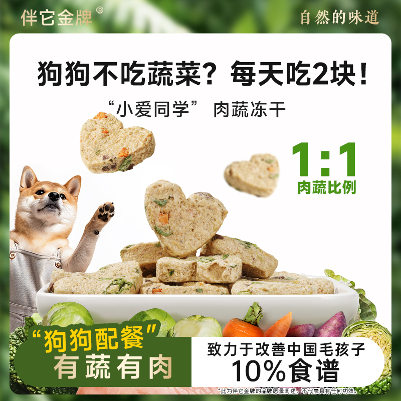 速发伴它小蔬同学鸡肉蔬冻干菜萝卜紫薯爱胡干配餐伴侣狗零食