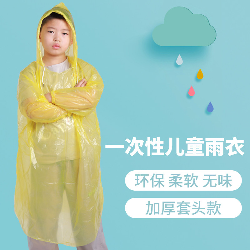 速发一次性雨衣儿童加厚男携小学生透明可童便童徒步小孩雨披