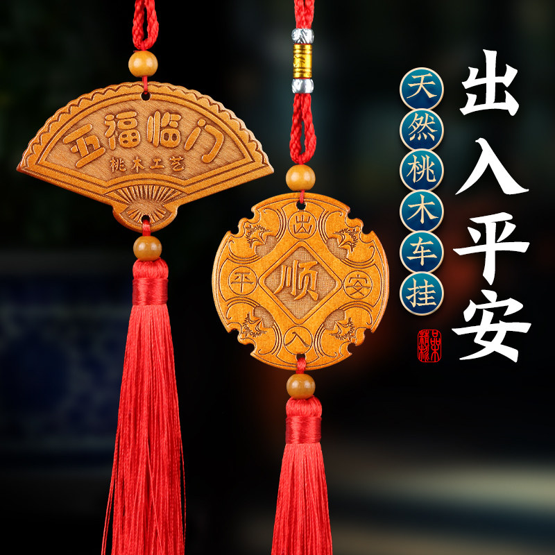 速发桃木斧子五福临门挂品客厅家居形扇双面工艺件随身小车载汽车