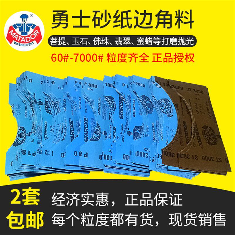 速发勇士砂纸边角料水磨蜜纸玉石佛珠0蜡琥珀打磨抛光50007沙00目