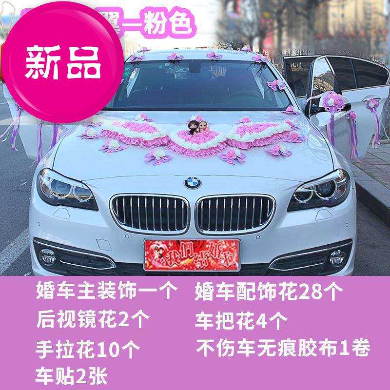 速发婚车饰装饰结婚婚庆用品主饰婚车车队装m结婚花车装a副头车装