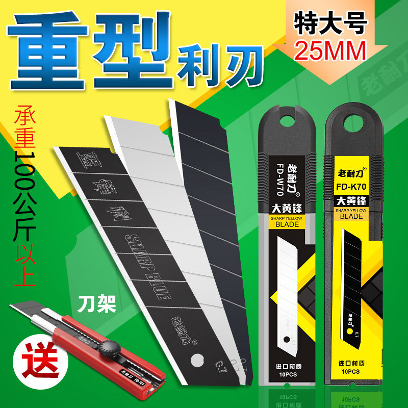 速发老耐刀25m刀宽工型美工刀片加厚m架全钢多用途重业用大号切割