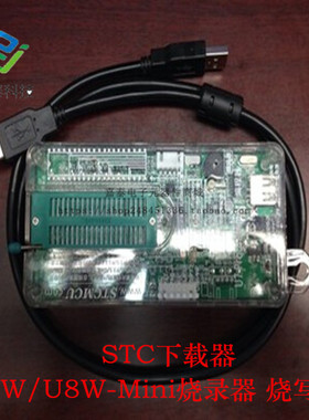速发STC STC烧C52RC STC片单机 U8W编程器 烧录器 8写器51单片机