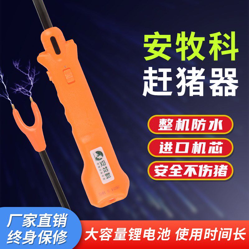 速发电动赶猪器升级防水赶猪拍赶猪棍赶牛鞭赶猪神器赶牛器养猪场