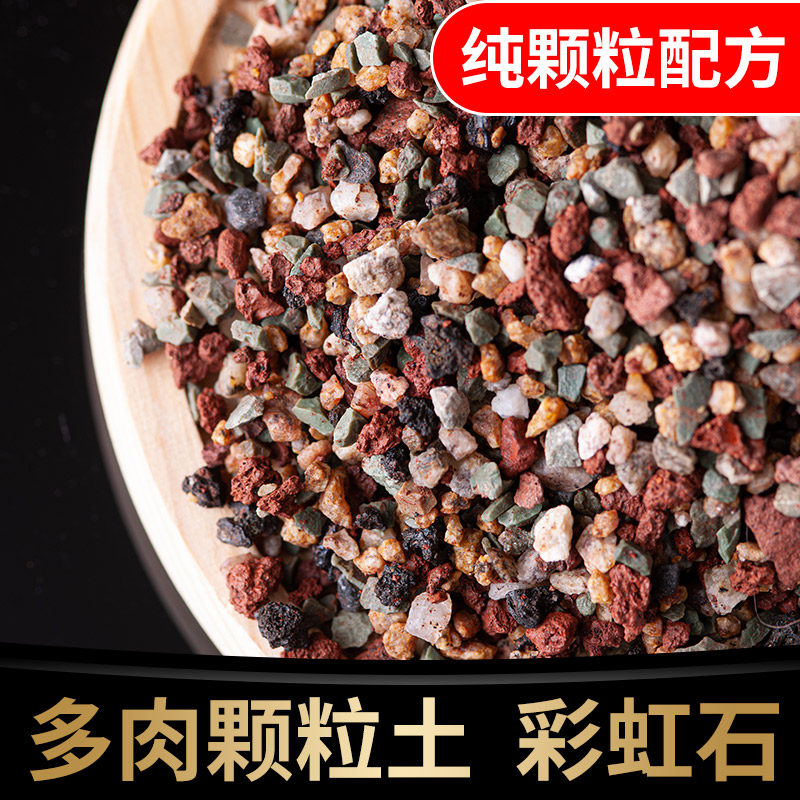 速发多肉彩虹石纯颗粒土绿沸石火山石肉饭石虹彩石多麦植物铺面石