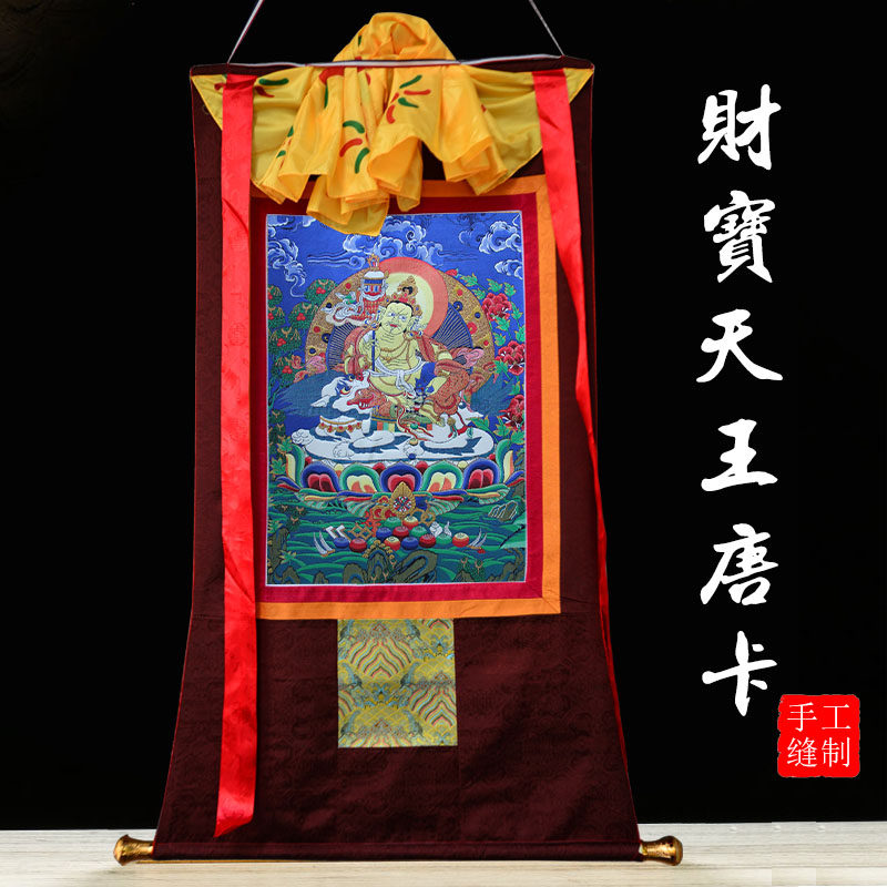 速发财客天王唐卡宝厅玄关尼泊尔刺绣手绘西藏式密宗佛像挂画