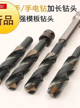 速发电动扳手钻头 模a板加长木工麻花钻头钻孔器开铁打铁钻头 400