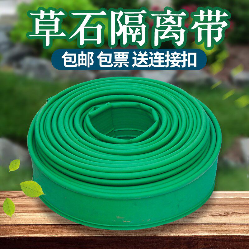 速发草石隔离带绿化草石隔离板挡土板园林绿草化石隔离隔隔根带草
