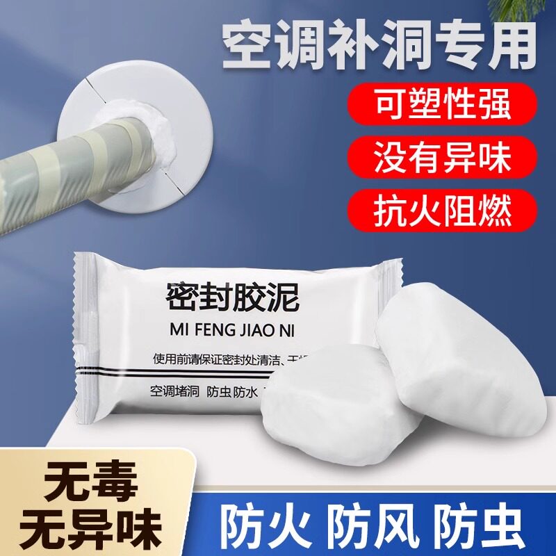 速发空调孔堵洞密封神泥马桶底部堵堵胶器防漏水下水道封堵白色漏