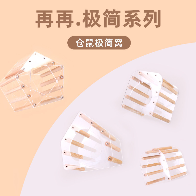速发仓鼠窝明透亚克力简约小子躲避屋玩具四季笼内造景家具房窝用
