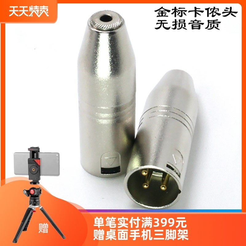 速发话筒.5mm转接头转麦LR卡侬头单反X克风接三芯公头音频转口