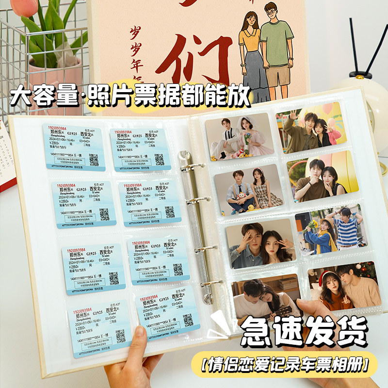 速发情侣票票收纳相册本电影门票机收恋爱旅行车藏纪念册票据收集