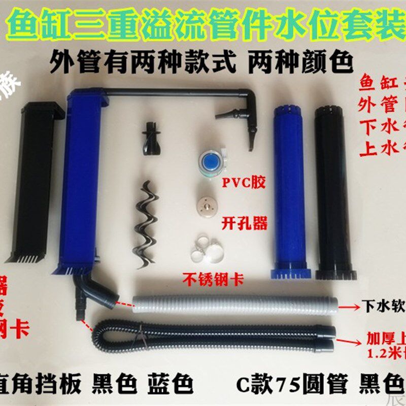 速发鱼缸位装溢流套重水族箱底滤三通上下水一体过滤挡板水三圆管