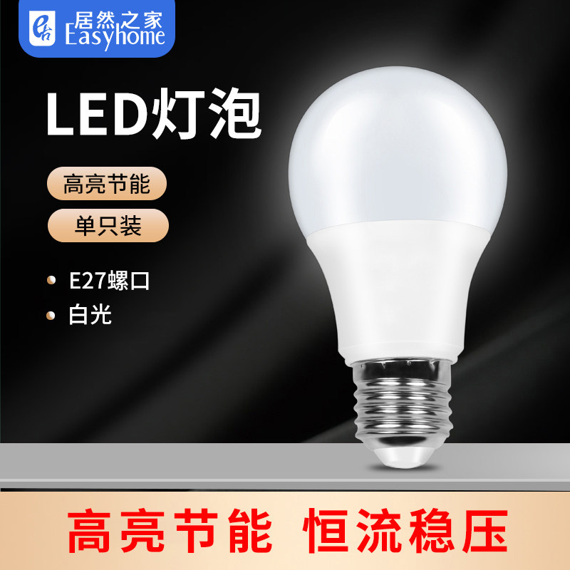 速发家能灯泡螺纹2灯泡节用超亮e口7无频闪足瓦护眼照明球泡