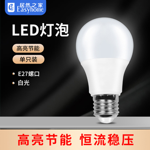 速发家能灯泡螺纹2灯泡节用超亮e口7无频闪足瓦护眼照明球泡