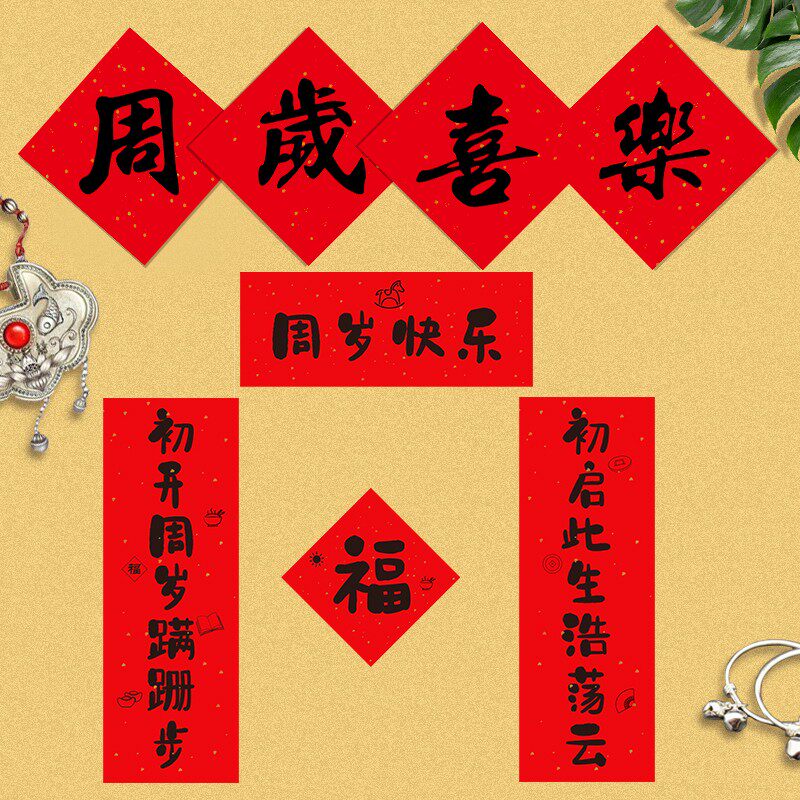 速发新中式周周儿童一抓岁生日背景布置联饰小对装拍照男宝宝抓阄
