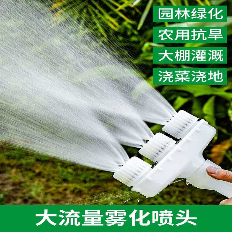 速发农用喷头浇水水花浇地神器园林园泵大棚灌溉浇艺洒水雾化喷水