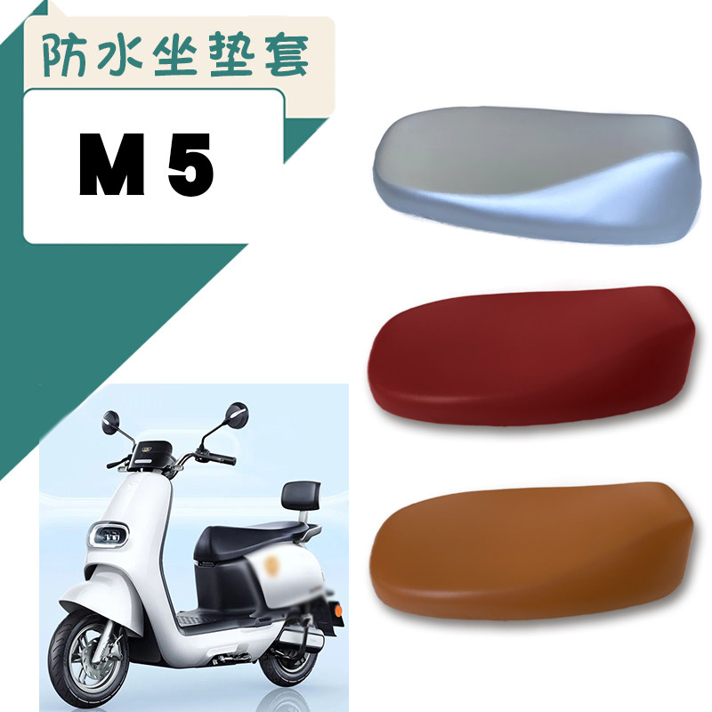 速发适用M5电动车防水座套仿D120T-AY皮防晒座垫皮棕套座