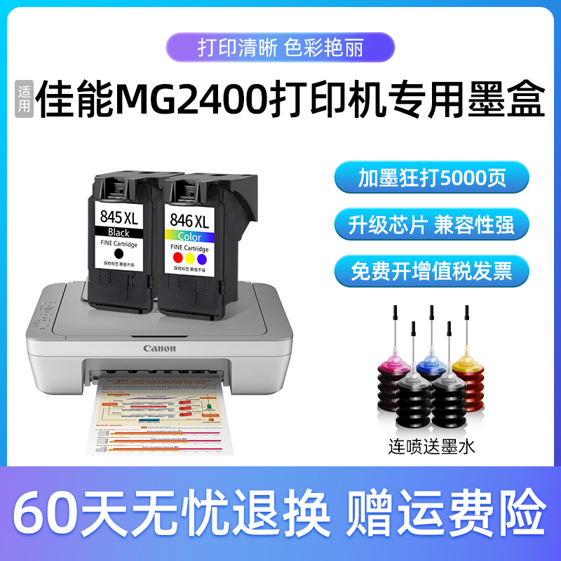 速发适大佳能MG连400墨盒CAO 2400用容量墨水盒 腾彩PIXMA 黑
