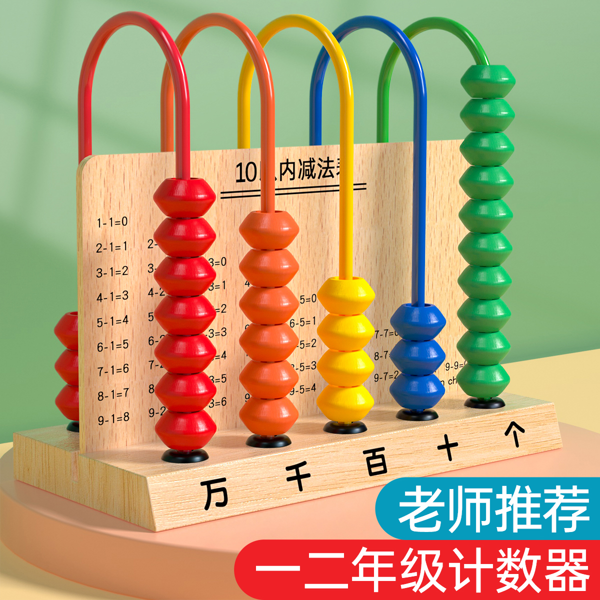 速发五计计数器小学生一年神拨珠算盘档算架儿童数学算数教具级器