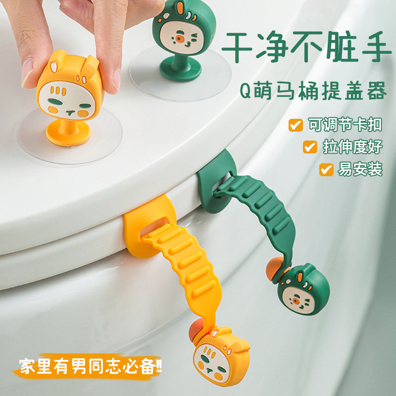 速发马桶掀盖提掀开器提马桶盖器拉环厕所坐便器盖提手提拉马桶盖