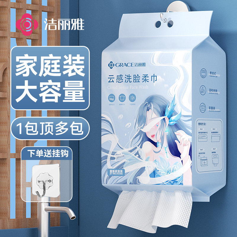 速发洁面雅一次性脸脸巾悬挂式加大厚壁挂院洁丽擦洗巾家庭装