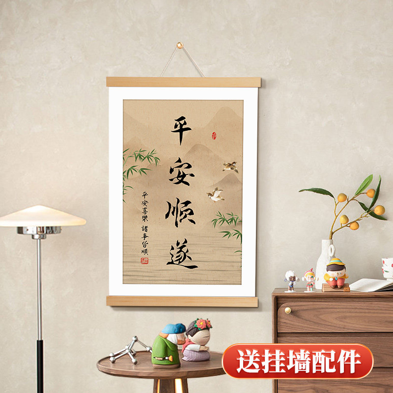 速发平安顺厅新中式创廊挂轴装饰画客遂玄关过道走意墙面高级装饰