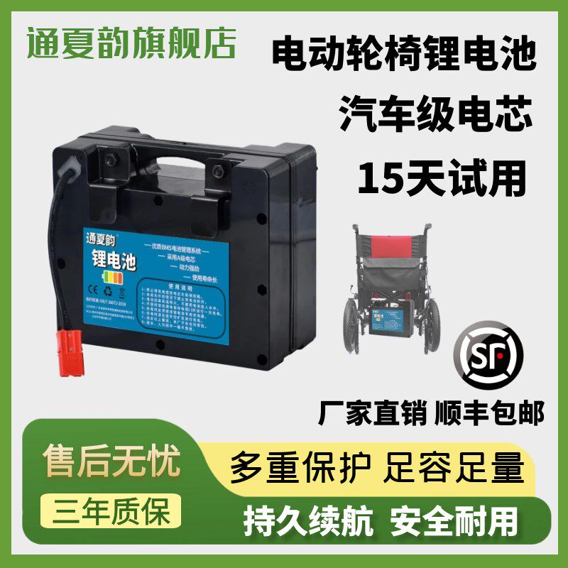 速发24v轮椅车电代步车哥瓶贝珍九圆好电吉芮可孚大容量通用锂动