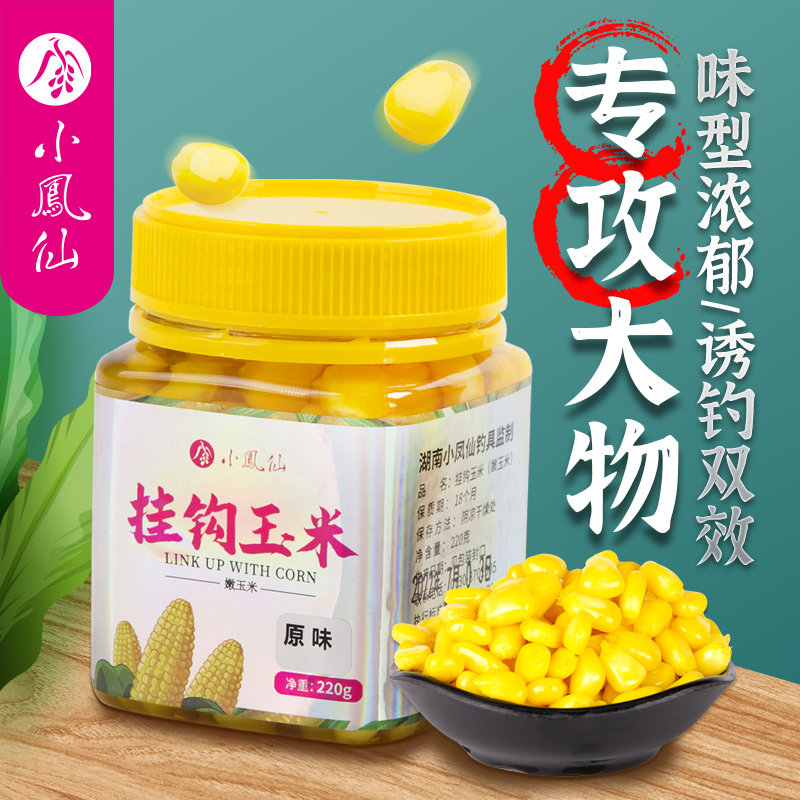 速发嫩米玉饵料窝料野钓打窝玉米粒钓饵鲤鱼翘嘴草鱼鳊料