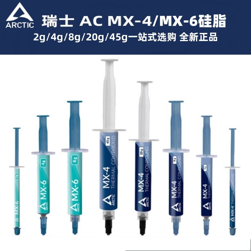 速发MX4M脂导热硅 散热硅脂MX-4电脑膏胶硅X-6散热膏