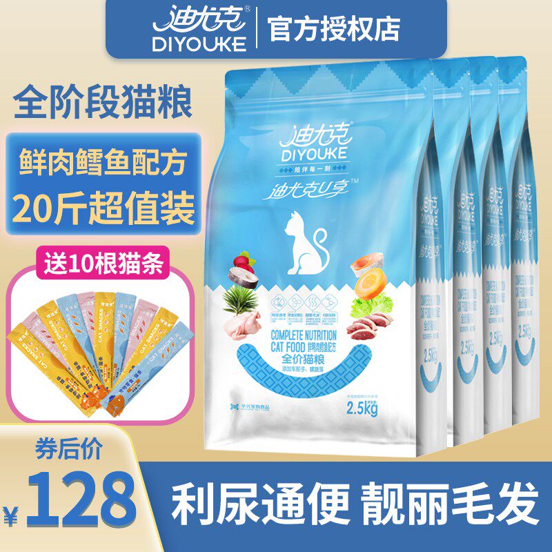 速发迪成克10kg全0斤2阶段全价尤猫幼猫流浪猫英短美短蓝猫通用型