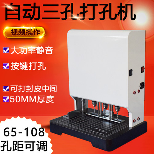 速发奇砚QY-50ZD全自资三孔打孔机 全自动三孔档案动料装订机