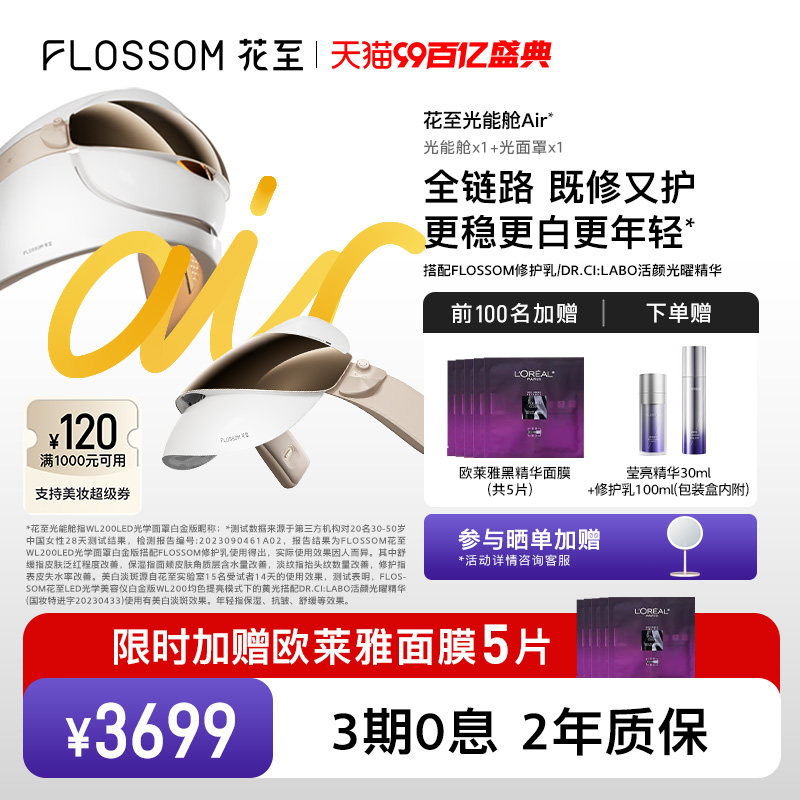 速发能限时加赠】亮至光【舱王炸双抗cp焕花舒缓光子嫩肤仪大排灯
