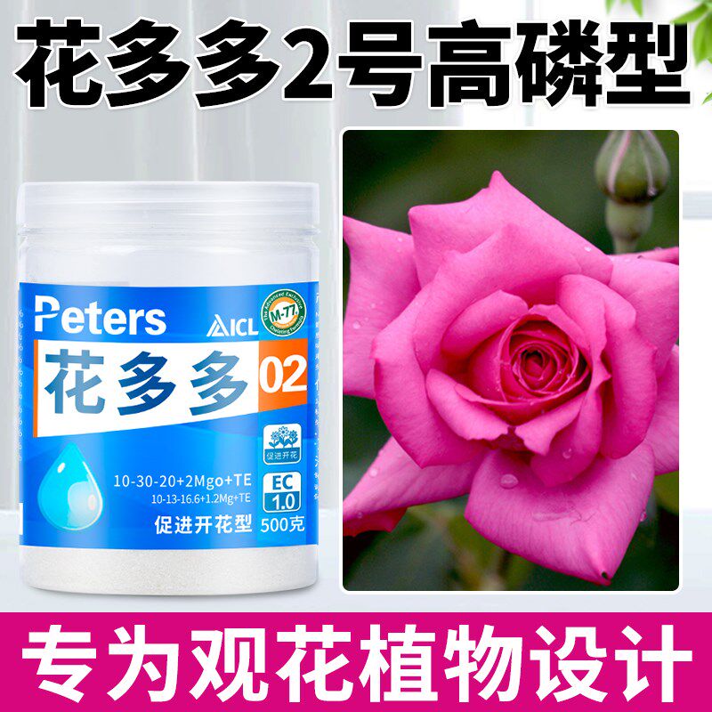 速发花多多二号月季催花专用水溶肥氢花朵朵2号磷酸二料钾
