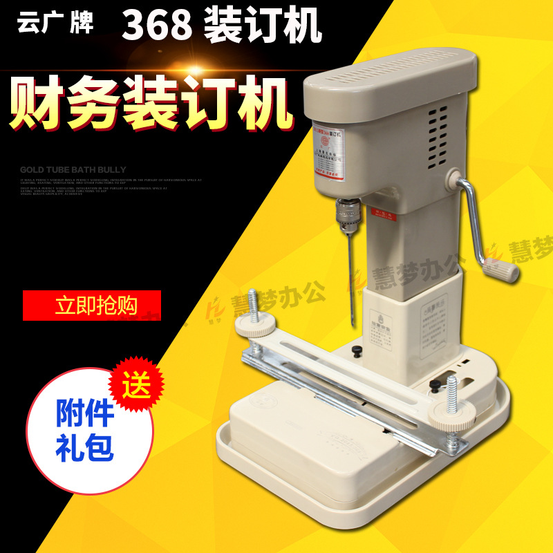 速发机68款 云广168电机装订新升级版 自动财务 凭证 打孔动线装