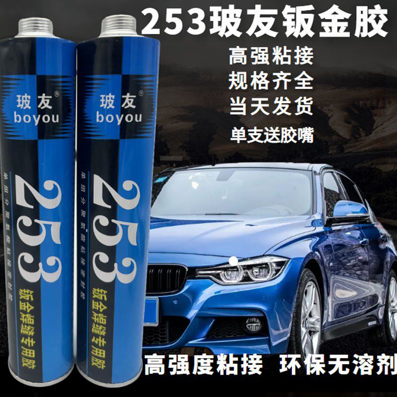 速发25汽钣白色车金胶聚氨酯钣金焊缝修车55汽车前挡风玻璃胶