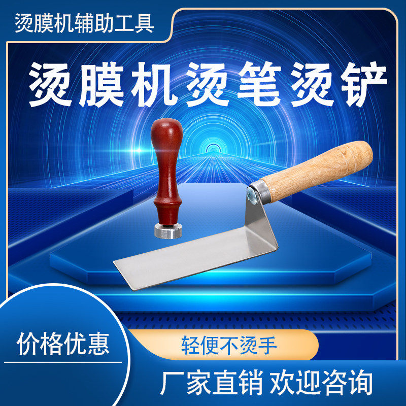 速发烫膜机配件木柄点烫头烫膜机头烫铲器烫笔包装热缩装神点包膜