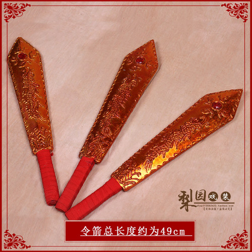 速发戏曲舞台京县道具令箭 正堂公堂衙役道具午门监斩剧衙行刑令