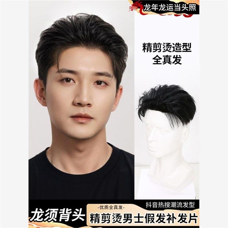 速发假发男士全真片头顶龙须背假补发发帅气潮流男款无痕显年轻头