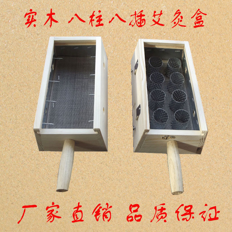 速发实木柱制艾灸盒8木8孔插针用背腹部家腰随身灸艾绒艾条用温灸
