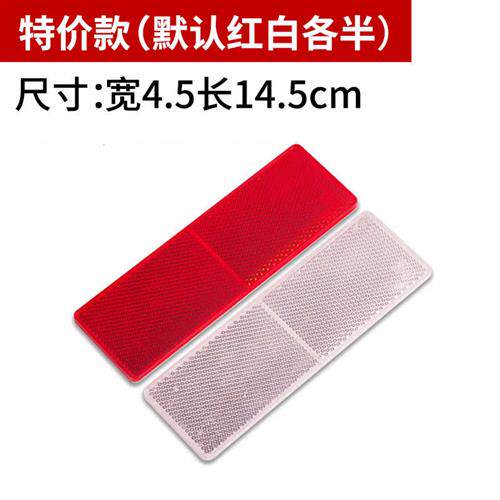 速发货专反光板器料反射塑车身反光条年检车辆车用车贴反光贴片汽