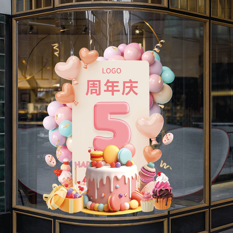 速发活动装饰静电理玻璃贴店庆活动气氛装饰院贴发店珠宝店