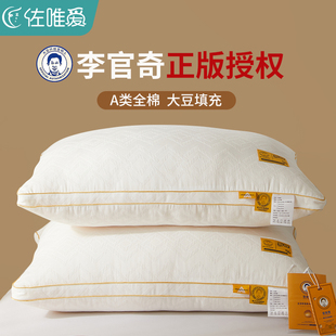 速发A类李官奇大豆枕头护专用头芯家用一对装高整枕不塌陷