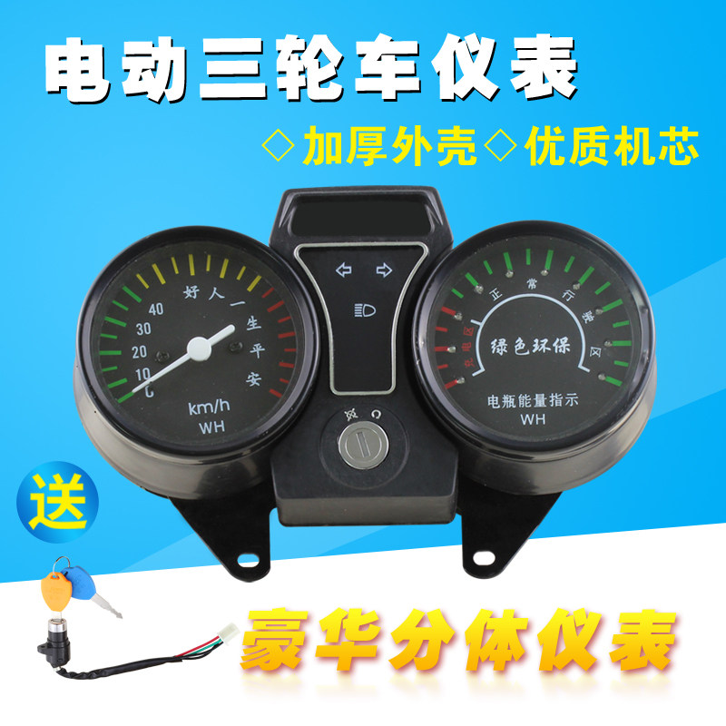 速发电动三轮用电表总成48v60v72v通车仪动车仪表盘速度表电量表