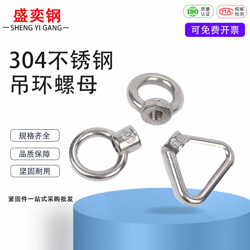 速发国标4用不锈钢吊环螺母螺栓螺丝帽三角环日式高脚船4M0M5M6M8
