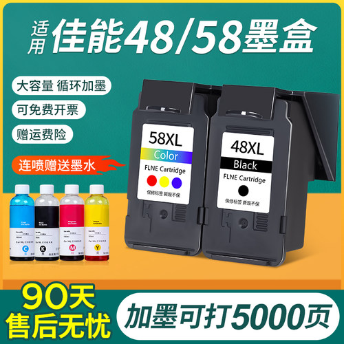 速发适用佳能PG48墨盒58 E478 E878R E440 E4280 E408 418 E46  E
