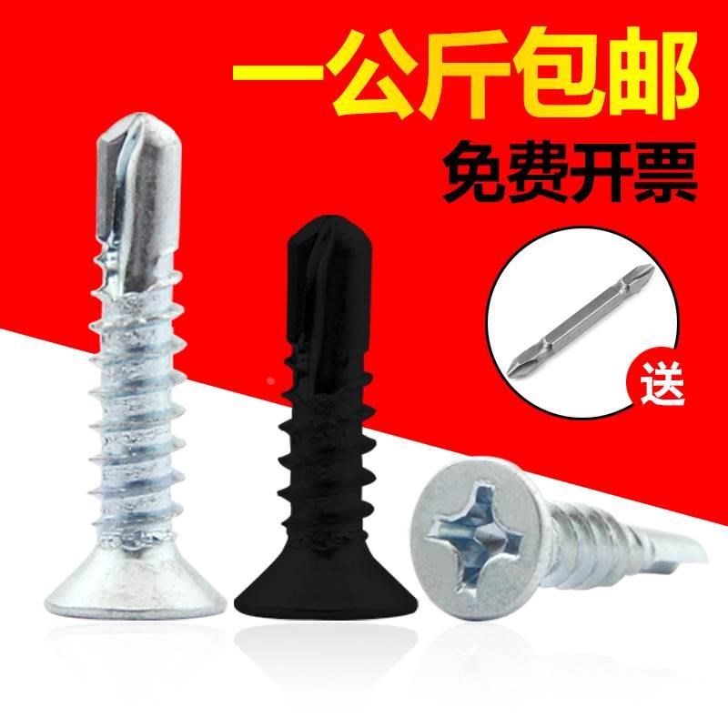 速发不锈钢镀锌十字沉头自攻自钻螺.钉黑锌平头M尾燕尾螺丝M4丝2