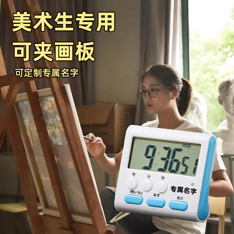 速发美术生计考器素描钟训艺考校联时时间闹集画板多功能可夹