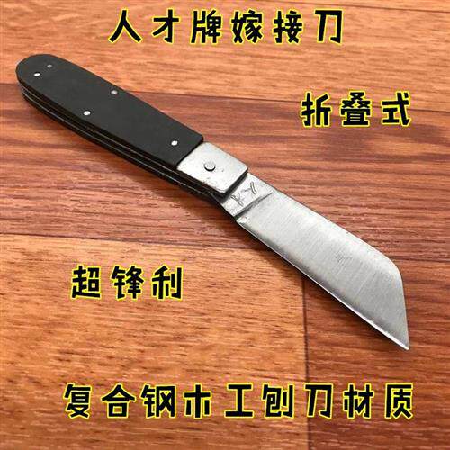 速发人才嫁接刀果树芽钢刀特种接刀园林园艺盆景锋钢工具